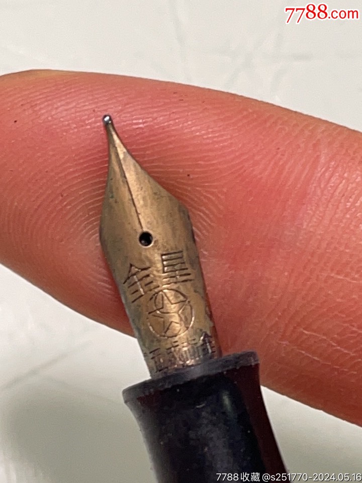 金星钢笔五成赤金_钢笔_妍睿收藏【7788收藏__收藏热线】