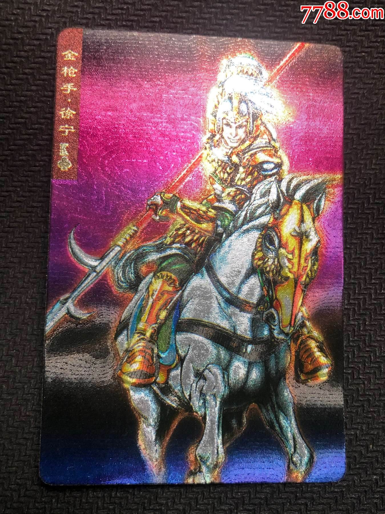 小浣熊水浒卡奖闪徐宁