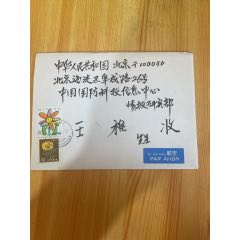 稀有實(shí)寄封、航空封、外郵票封、＊事革命信息專家、國(guó)防英雄，意義深刻、稀有品種收藏(au37780045)_7788收藏__收藏?zé)峋€