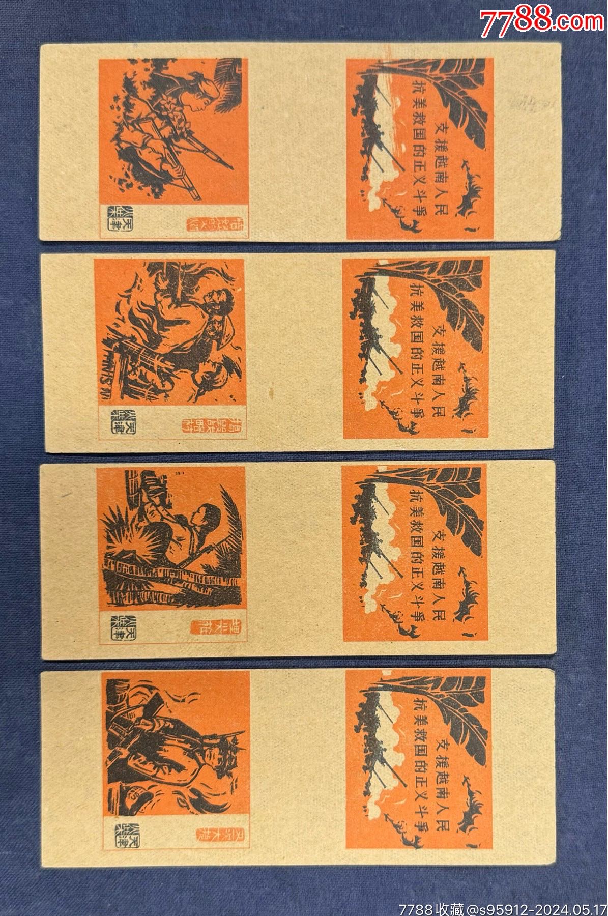 8_火花/火柴盒_因心杂货铺【7788收藏__收藏热线】