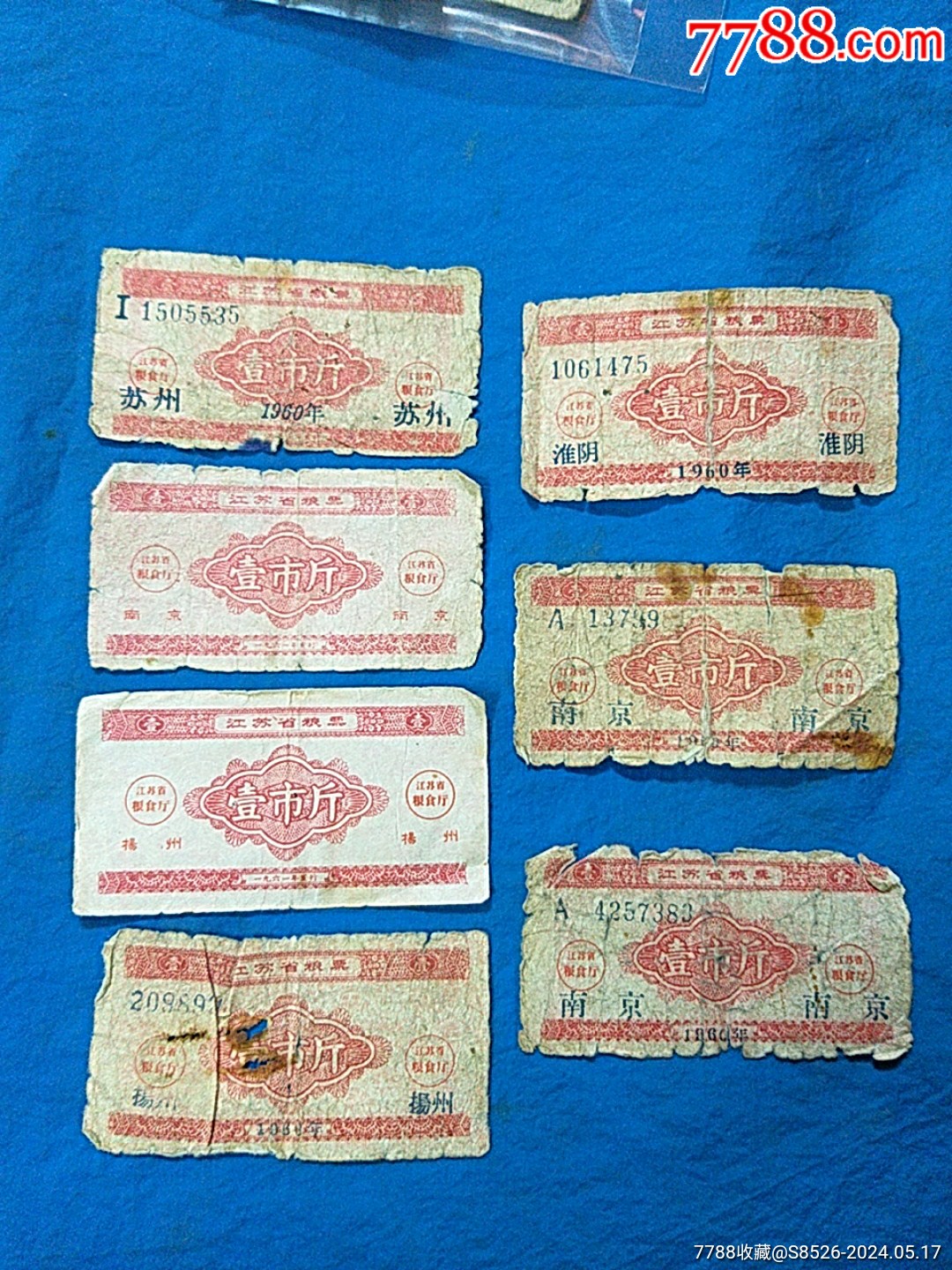 淮阴,南京,扬州粮票_价格76元【金陵书斋】1080_1440竖版 竖屏