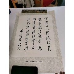 敬爱的叶委员会为中国工会九大的题词，，品相如图，欢迎收藏