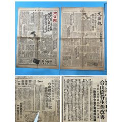 1957年香港《文汇报》、《大公报》共2张，内有“台山人民捐机4架多”相关报道(zc37784160)