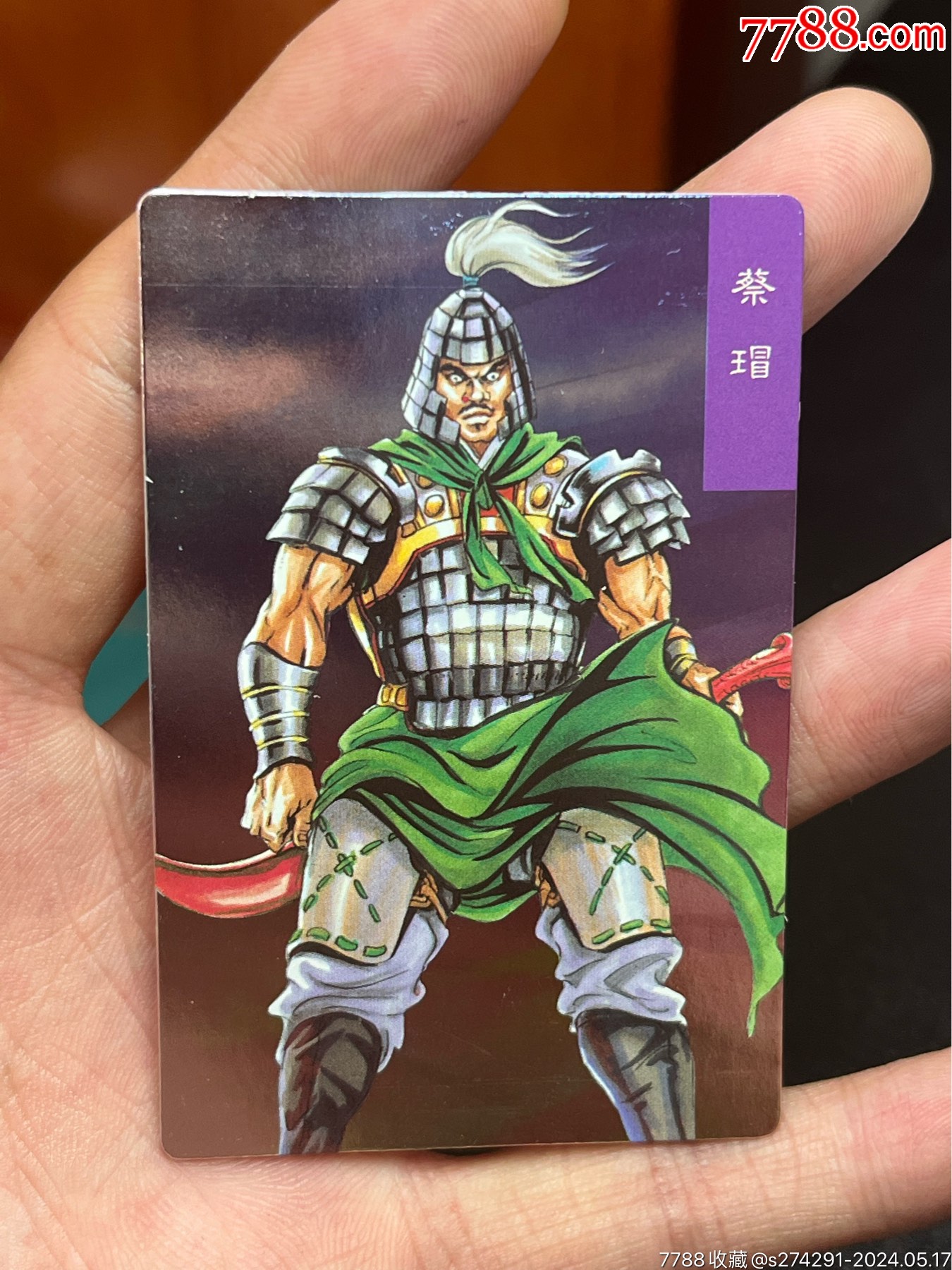 小浣熊三国卡昆闪蔡瑁_水浒卡片收藏【7788商城__七七八八商品交易