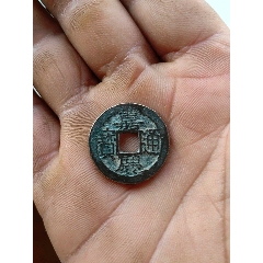 熙宁元宝_我心向往【7788商城__七七八八商品交易平台(7788.com)】