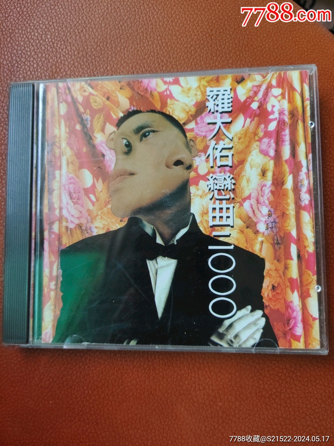 恋曲1999罗大佑图片