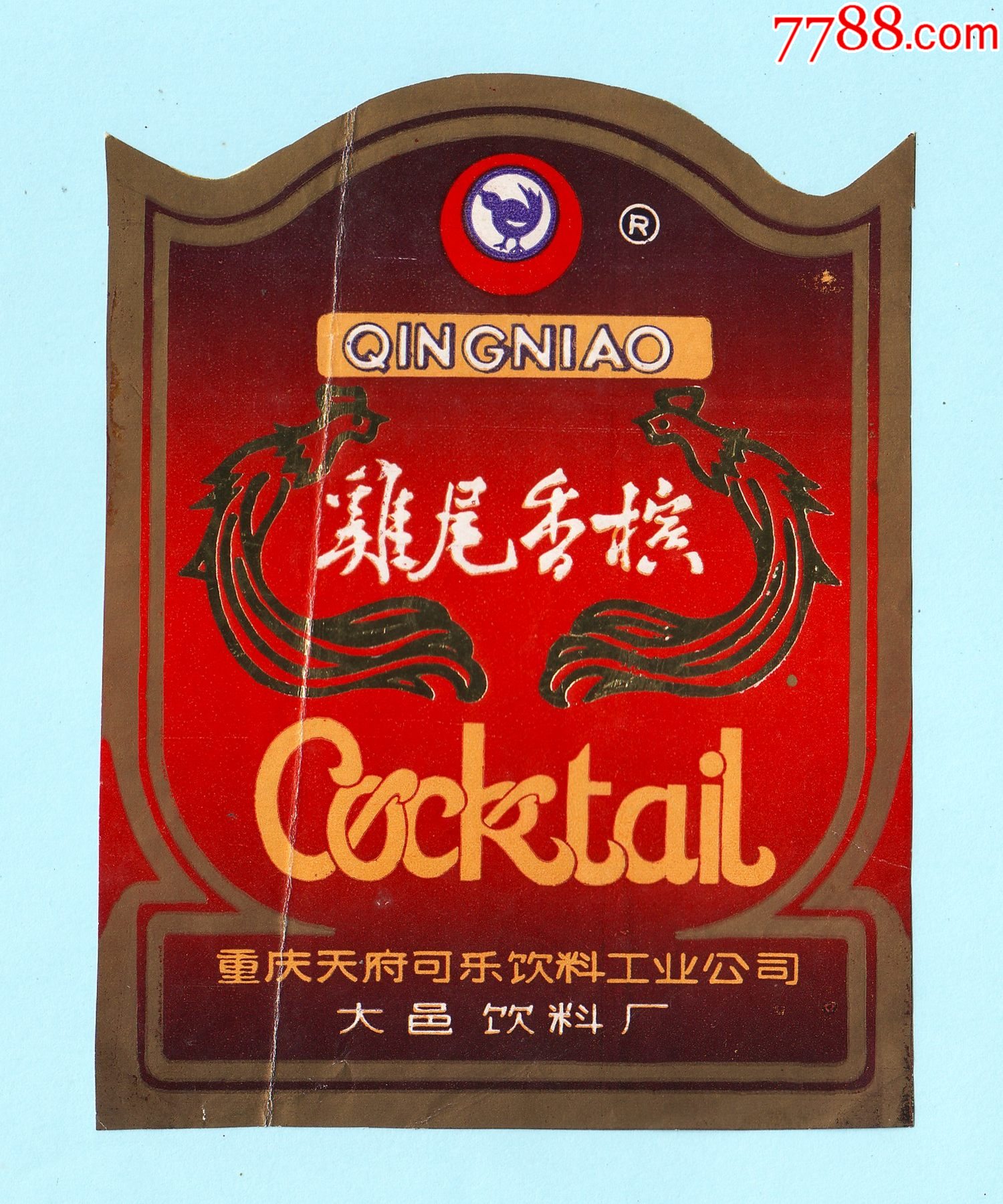 重庆酒标青鸟牌鸡尾香槟酒酒标重庆天府可乐饮料工业
