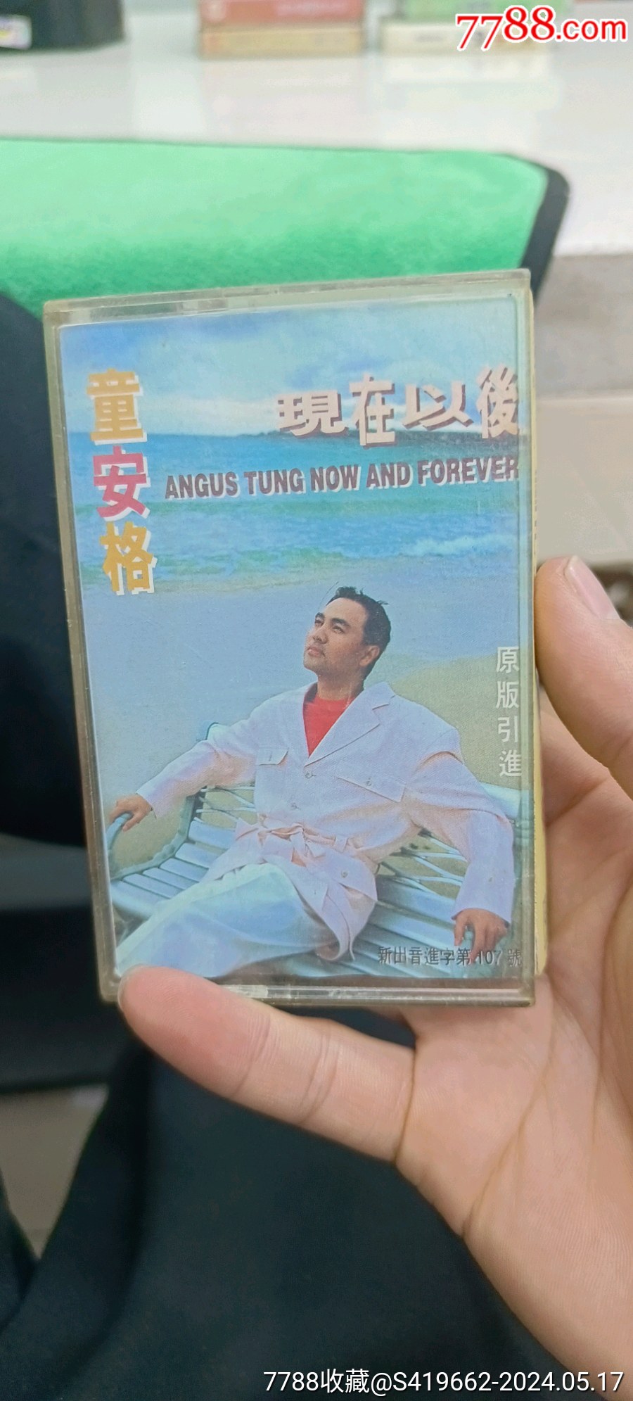 童安格现在以后