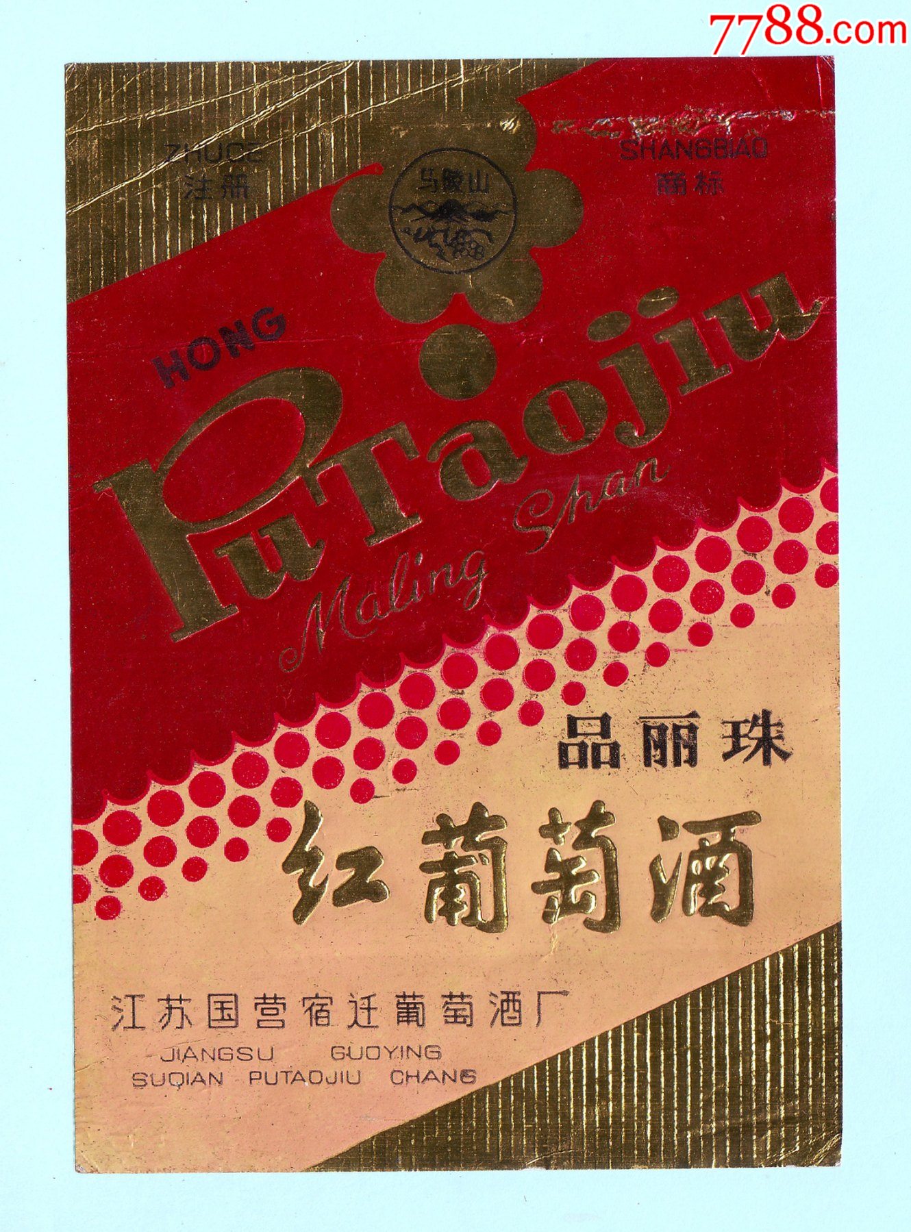 南京牌白酒图片