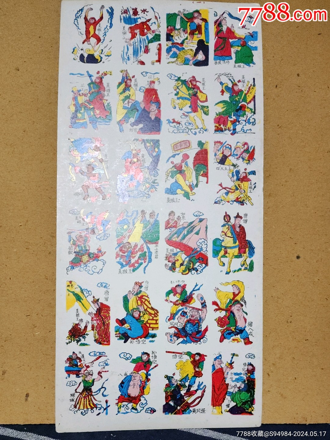 西游记洋画出价代表认可品相品类所见即所得实物拍摄