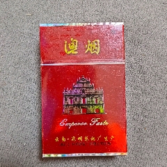 云南昆明~澳烟(au37786690)