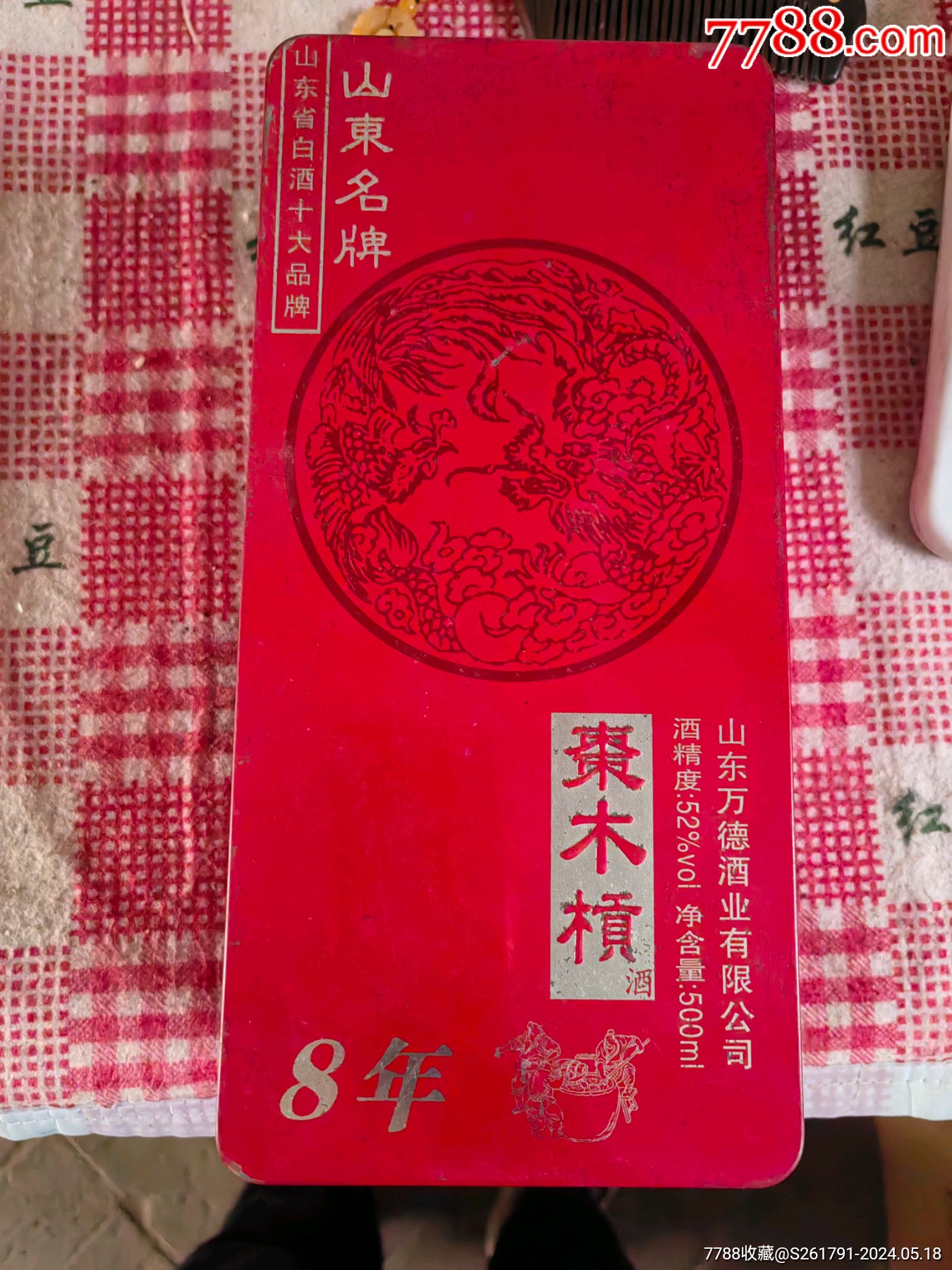 枣木杠酒_老酒收藏_回收价格_收藏价值_7788纪念钞