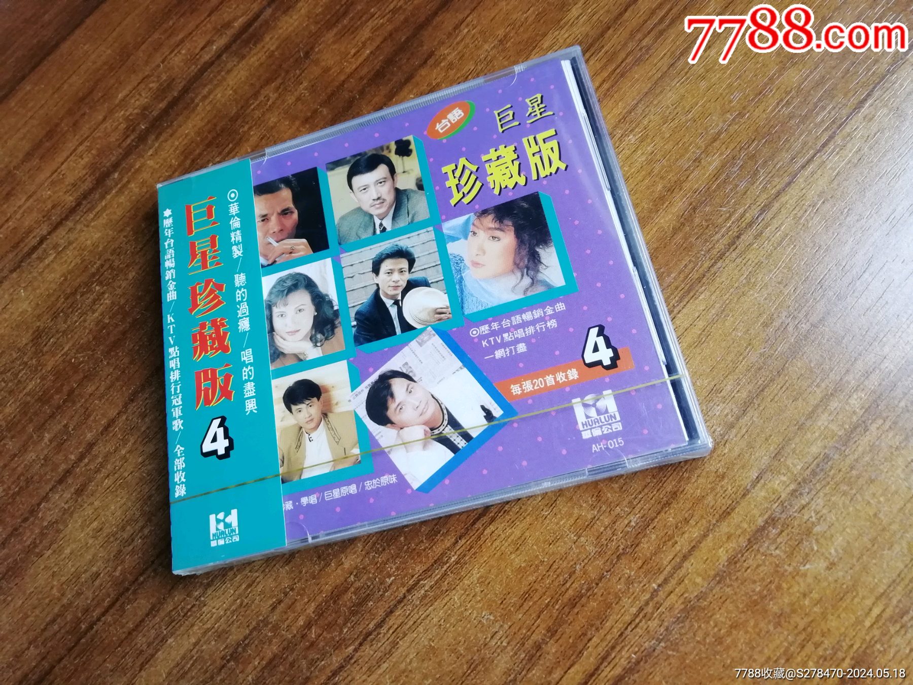 5品99阿吉仔,人在江湖,台版,日本压片,无i