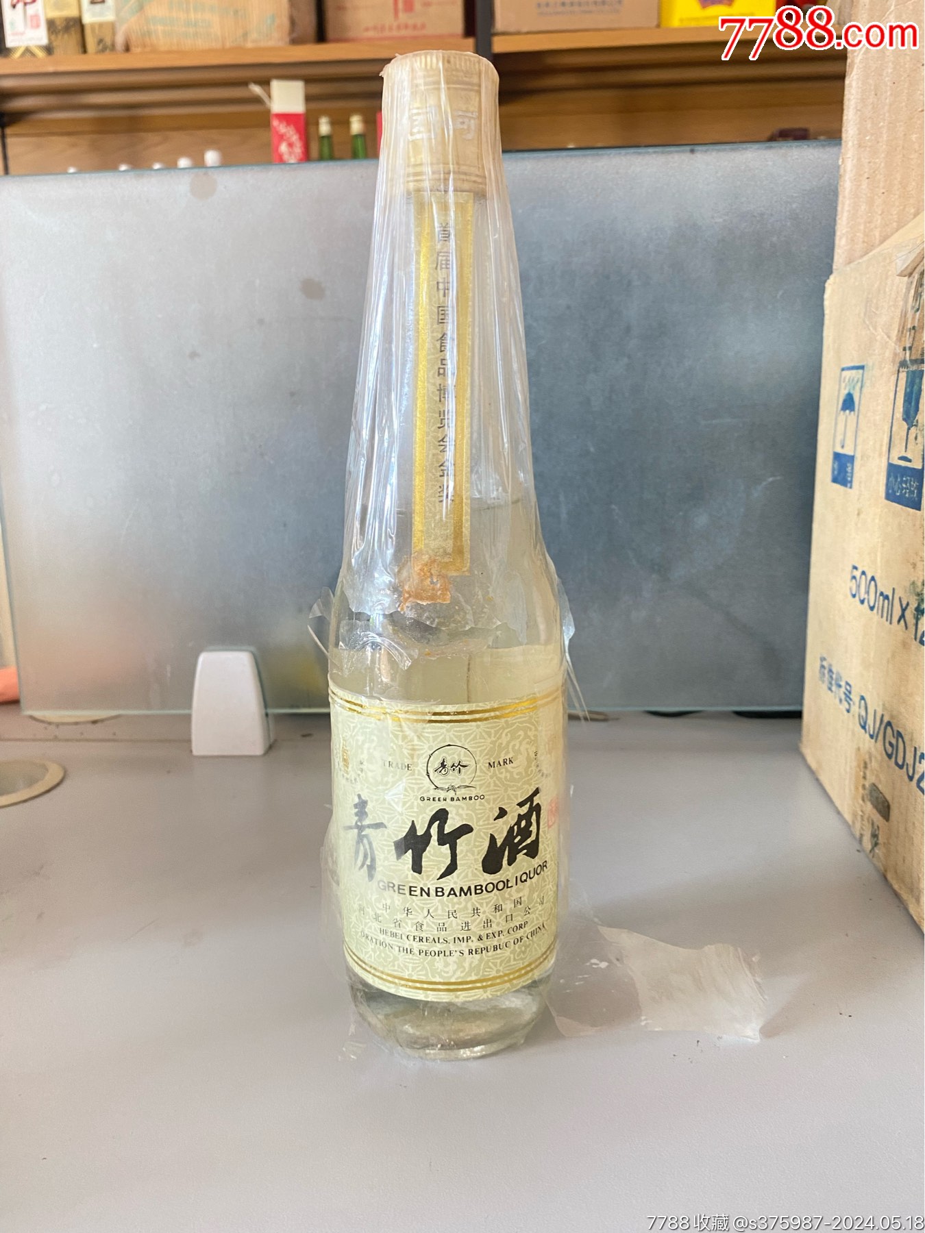 90年代54度青竹酒_老酒收藏_三包老酒馆【7788收藏__收藏热线】