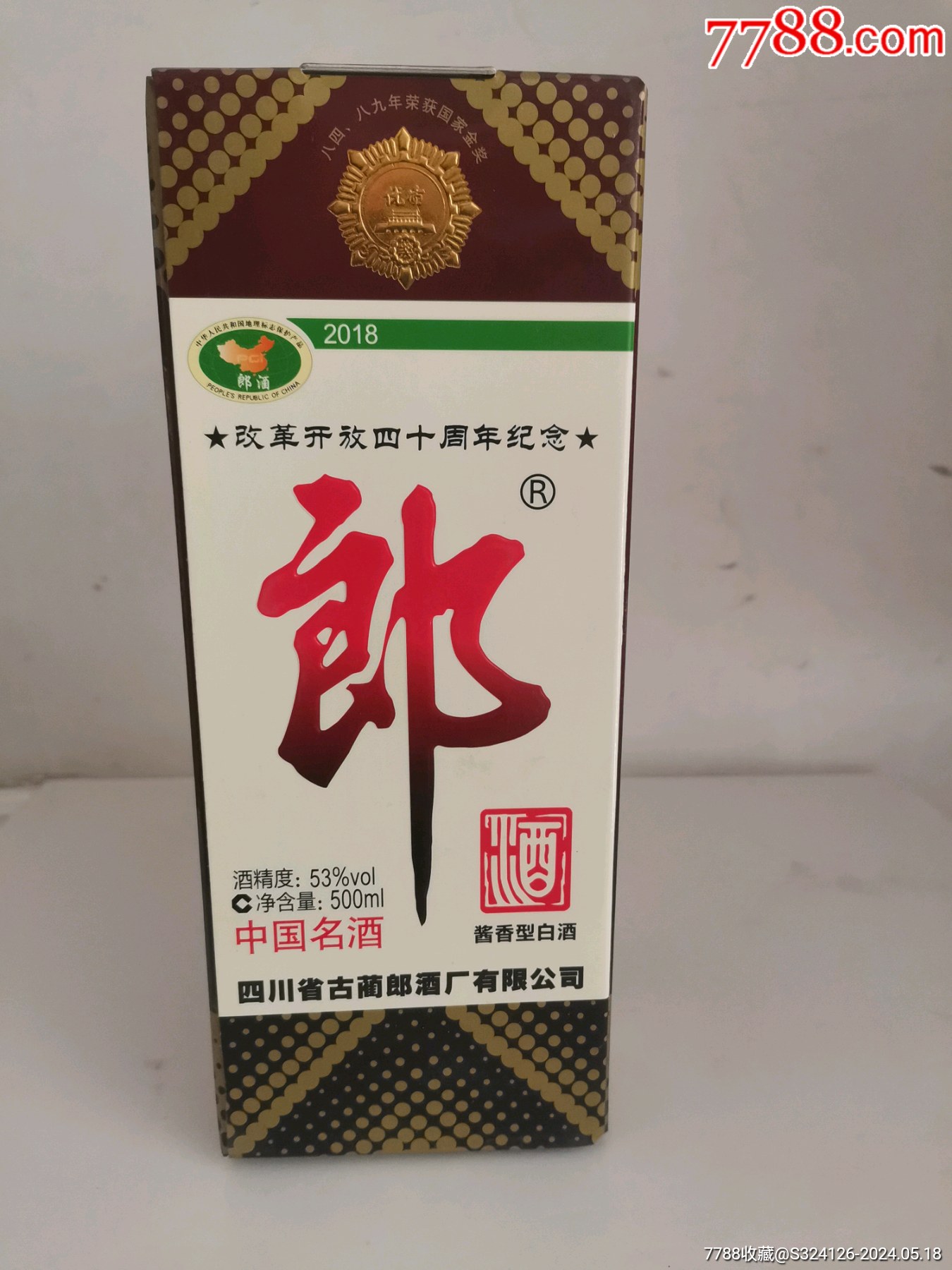 52度迎宾郎酒价格表图片