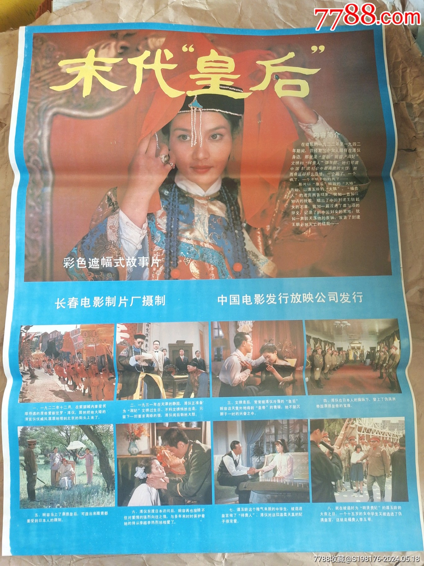 电影海报_李氏老旧品商铺【7788收藏__收藏热线】