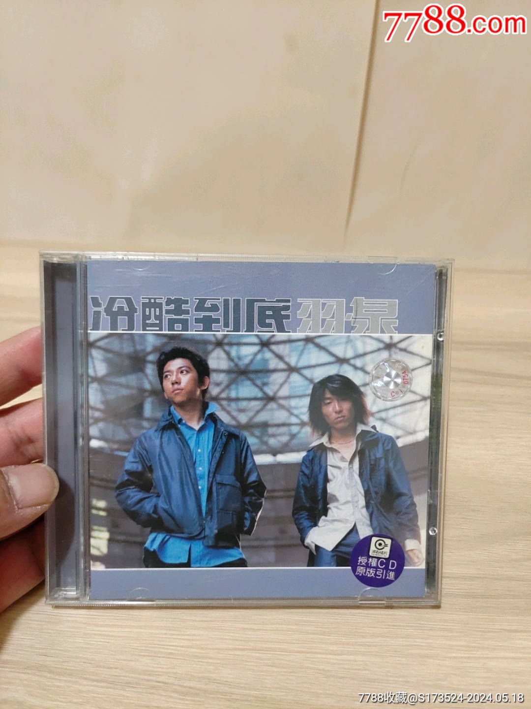 羽泉,冷酷到底-价格:15元-au37795623-音乐CD -加价-7788收藏__收藏热线