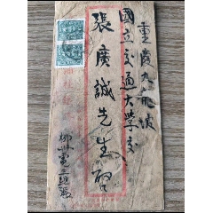1944年柳州湘桂铁路管理局寄重庆九龙坡国立交通大学的公函封一件，贴孙像2枚邮资(zc37795814)