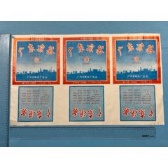 1966年（岭南名茶）广东凉茶（原名王老吉）商标纸印样（三连张）1件(zc37795978)
