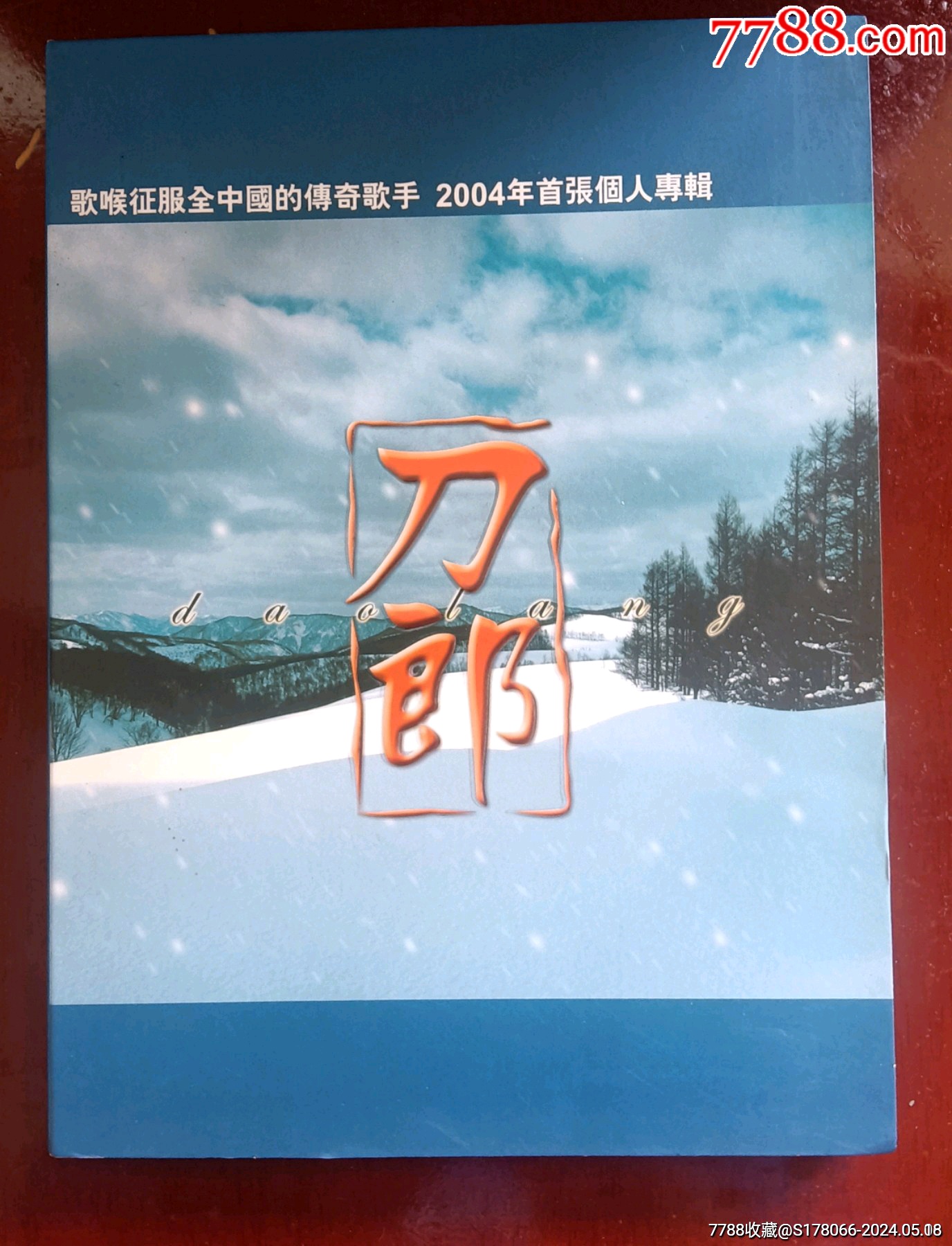 刀郎台版2002年的第一场雪