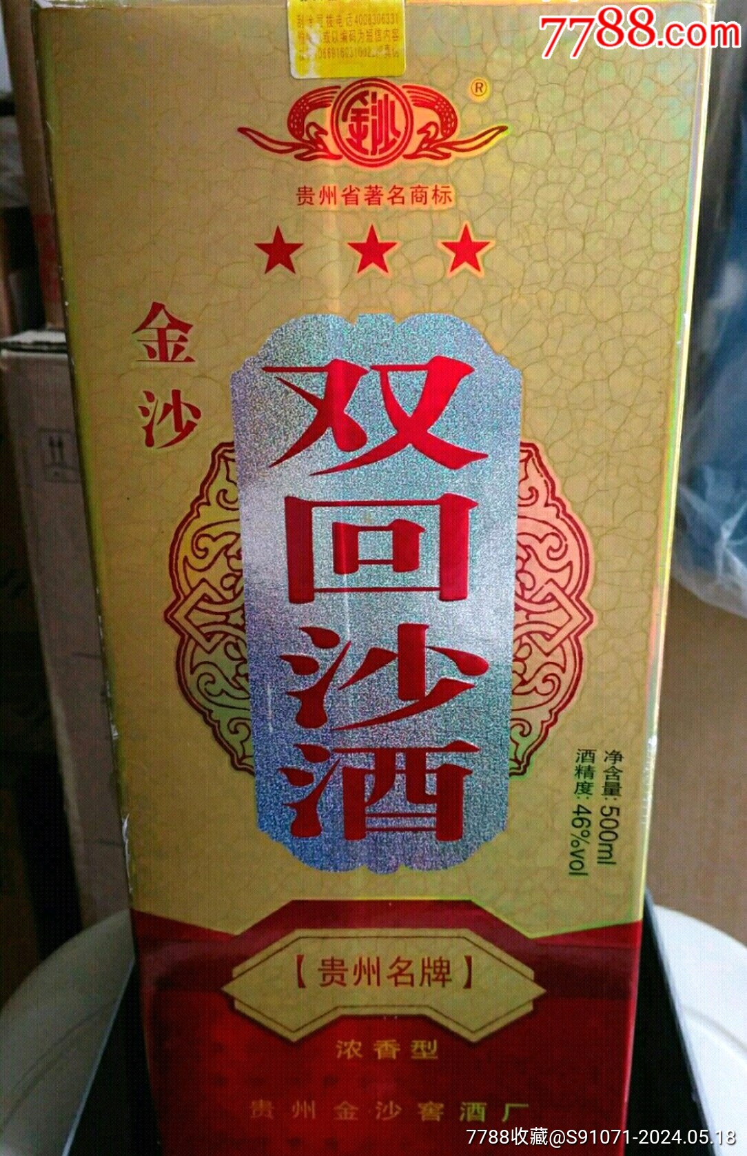 贵州金沙酒荣耀典范图片