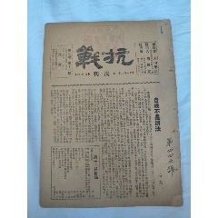 抗战周刊(zc37799589)
