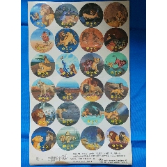 世奇食品狮子王海报，出价代表认可品相品类，所见即所得实物拍摄(au37802519)