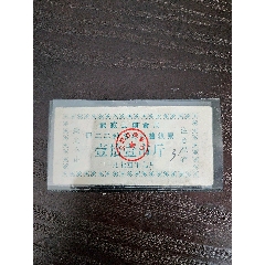 武威县74年工种粮票11斤(zc37803584)