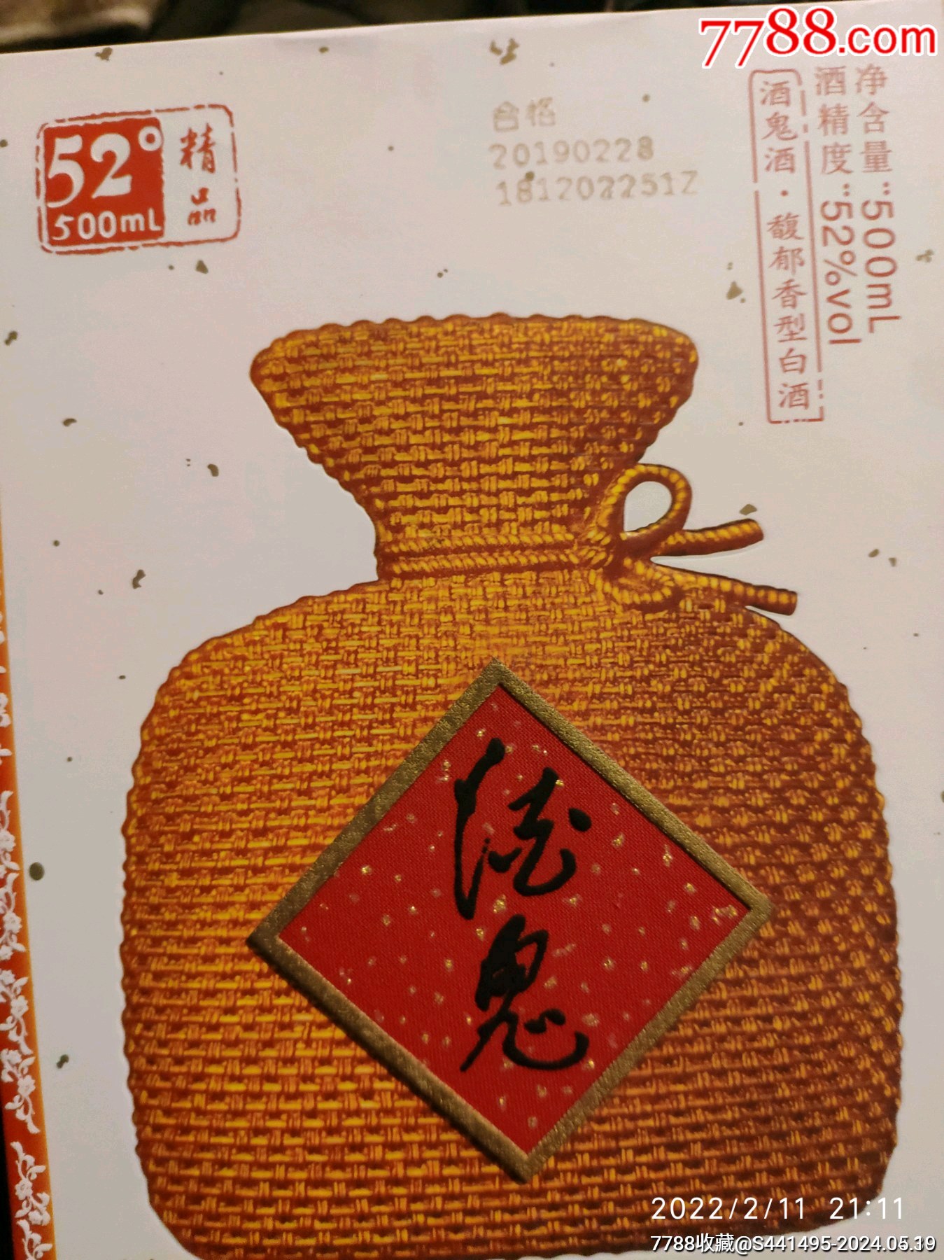 金板桥酒图片