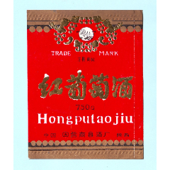 陕西酒标--"楼观台牌"红葡萄酒酒标,中国西安周至葡萄酒厂出品