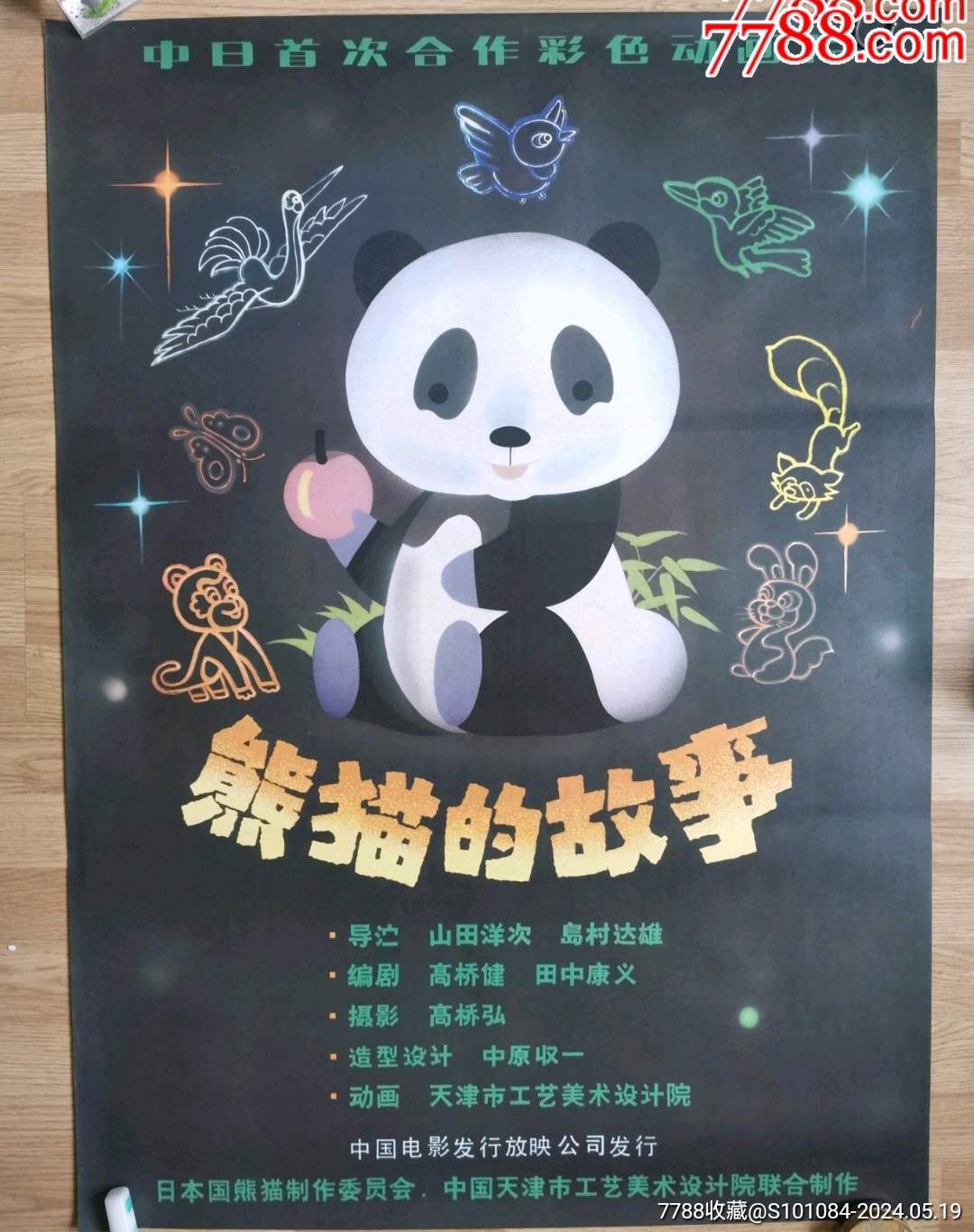 熊猫英语海报手绘图片