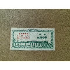 1971年汽油50公斤票一张