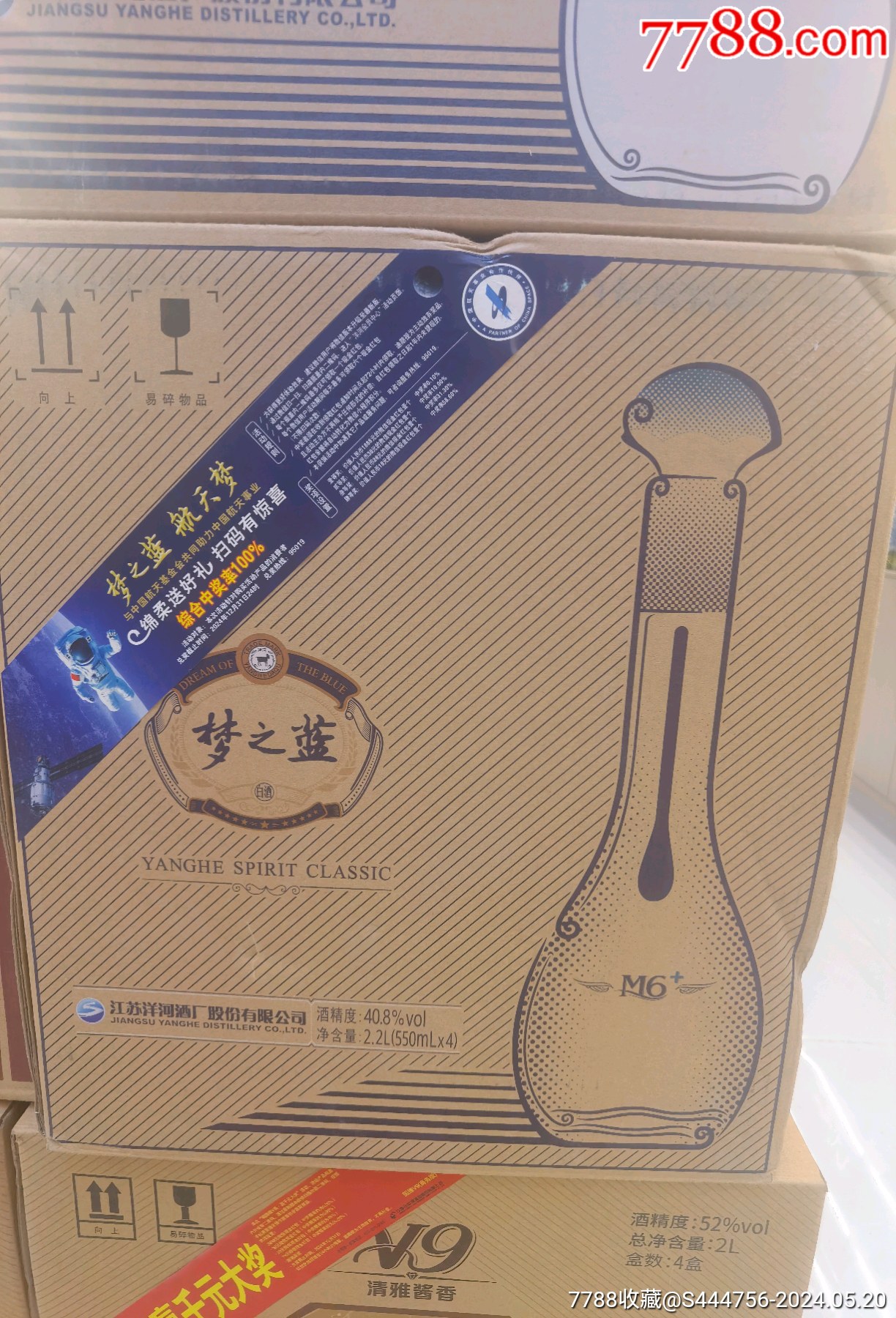 梦6+_老酒收藏_牧辰老酒【7788收藏__收藏热线】