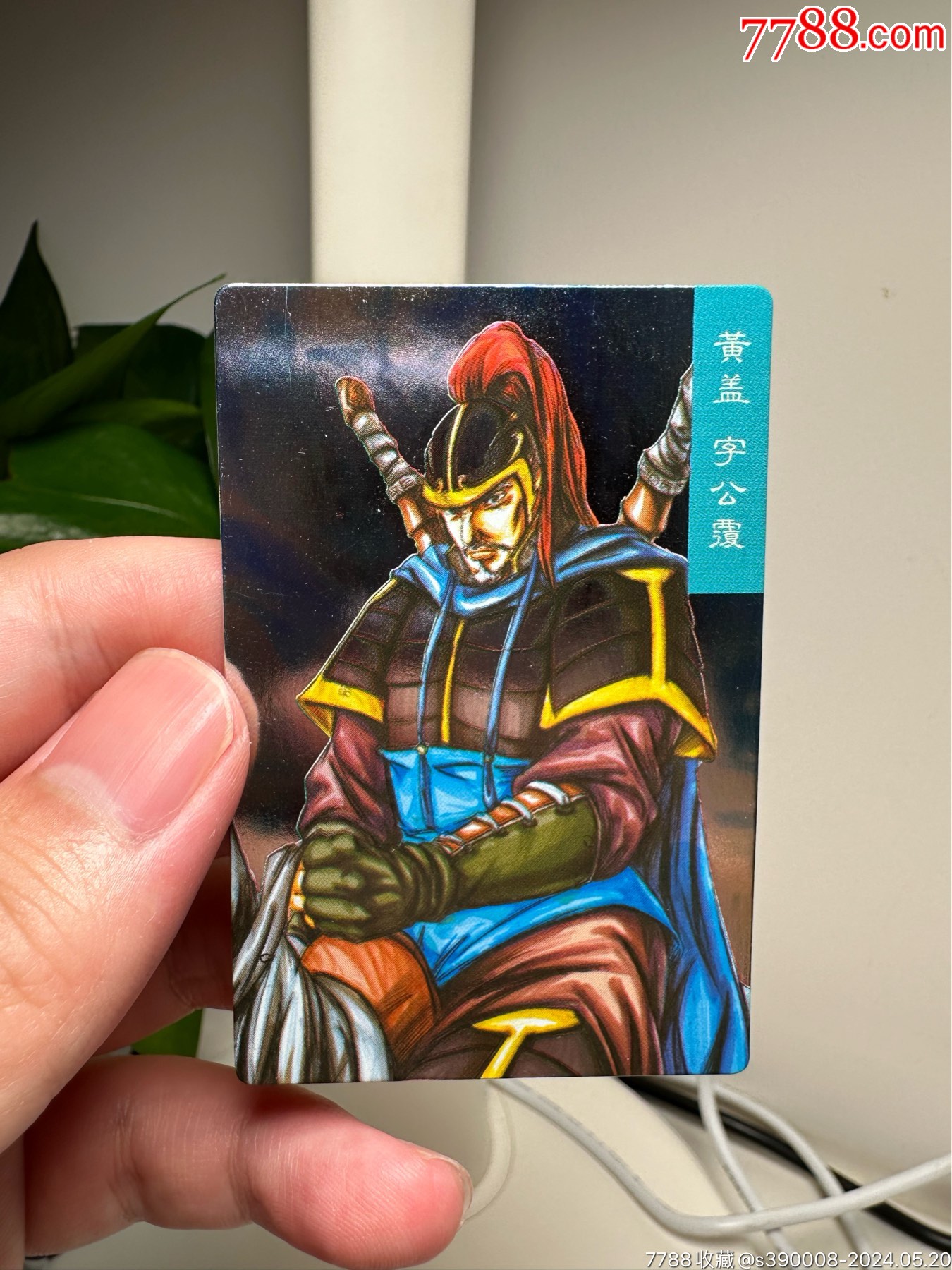 小浣熊三国卡昆闪黄盖