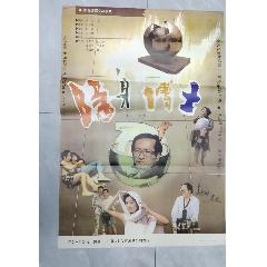 隐身博士（电影海报，长1米，宽69厘米）-￥40 元_年画/宣传画_7788网