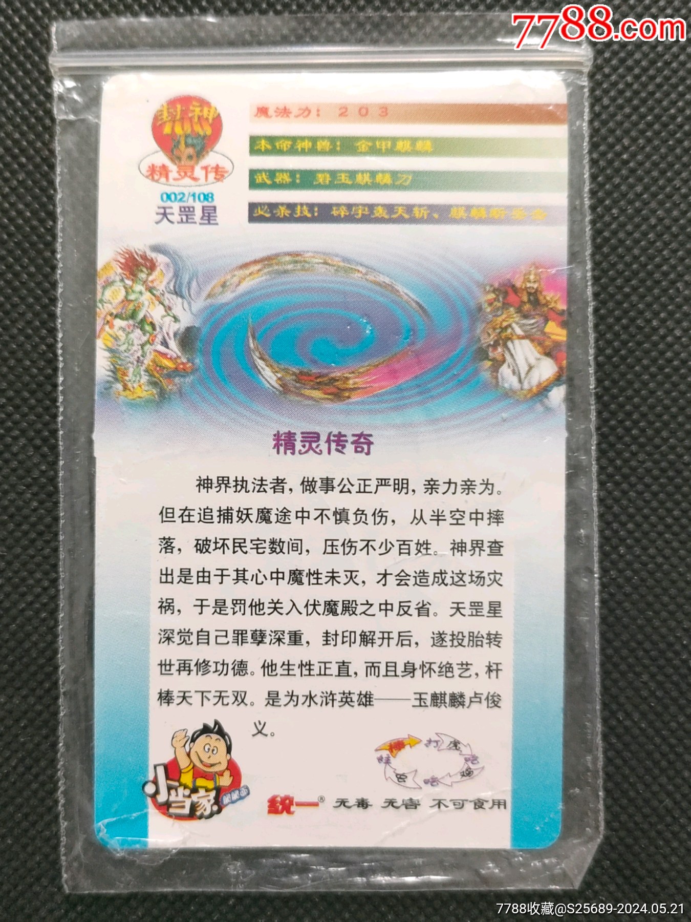 小当家封神精灵传图鉴图片