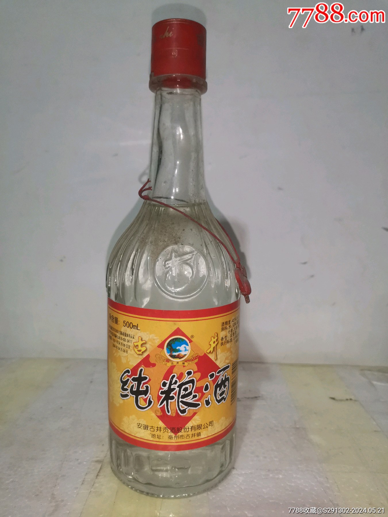 7788收藏__收藏热线>首页>拍卖>老酒收藏>纯粮白酒_价格65元【盛世