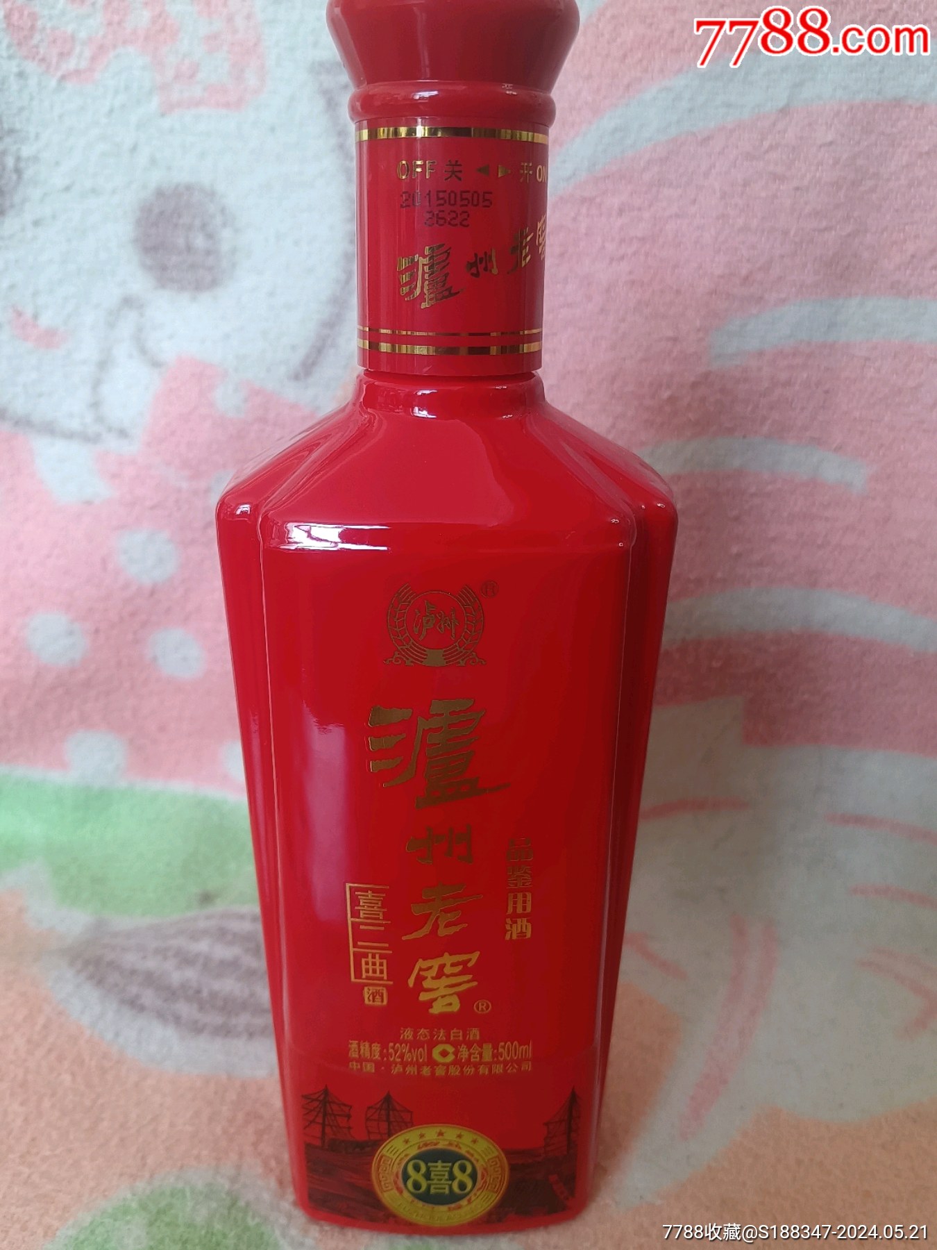 15年的老酒_李家台子【7788商城__七七八八商品交易平台(7788.com)】