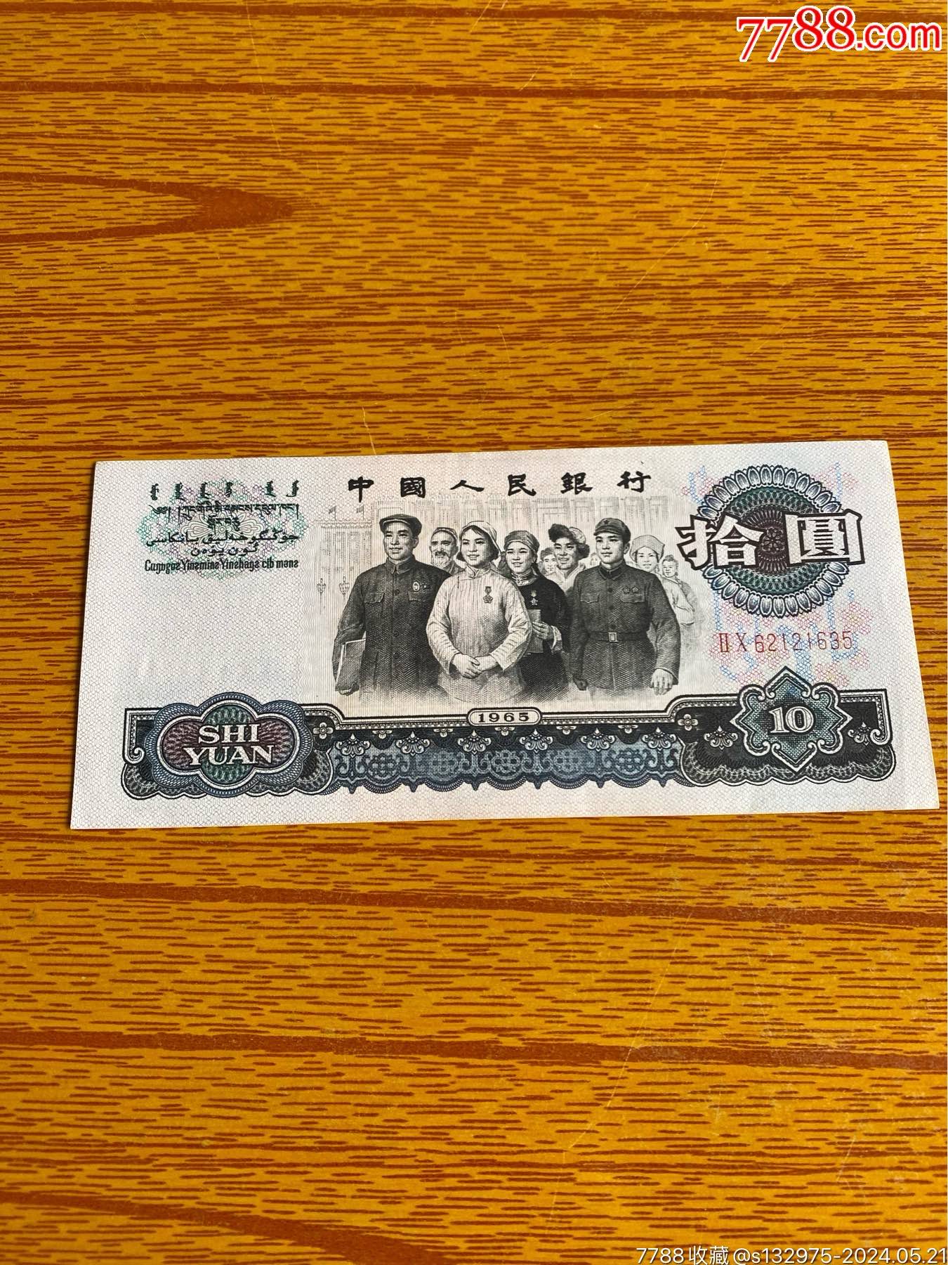 1960年10元纸币图片