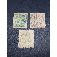 清代邮票小龙全套3枚旧票(zc37824117)