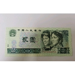 第四版纸币，绿幽灵，902二元纸币一张，未流通纸币，保真原票，详情见图按图发货。