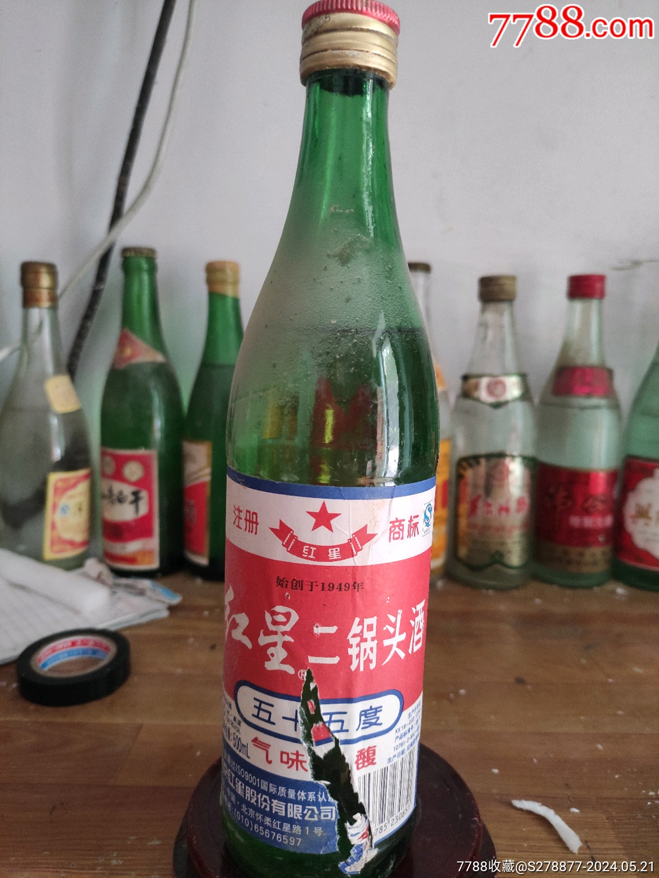 红星二锅头