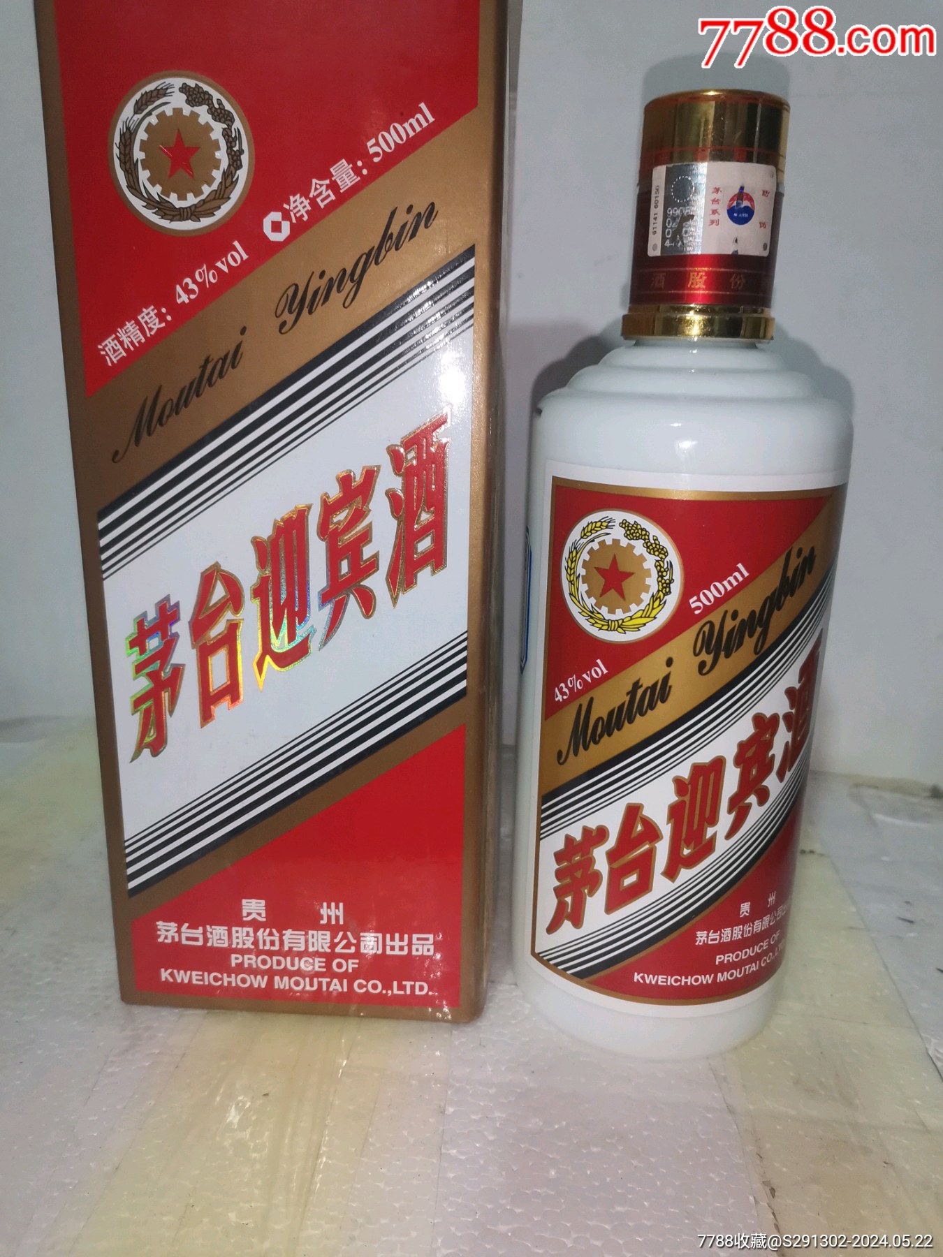 茅台迎宾酒