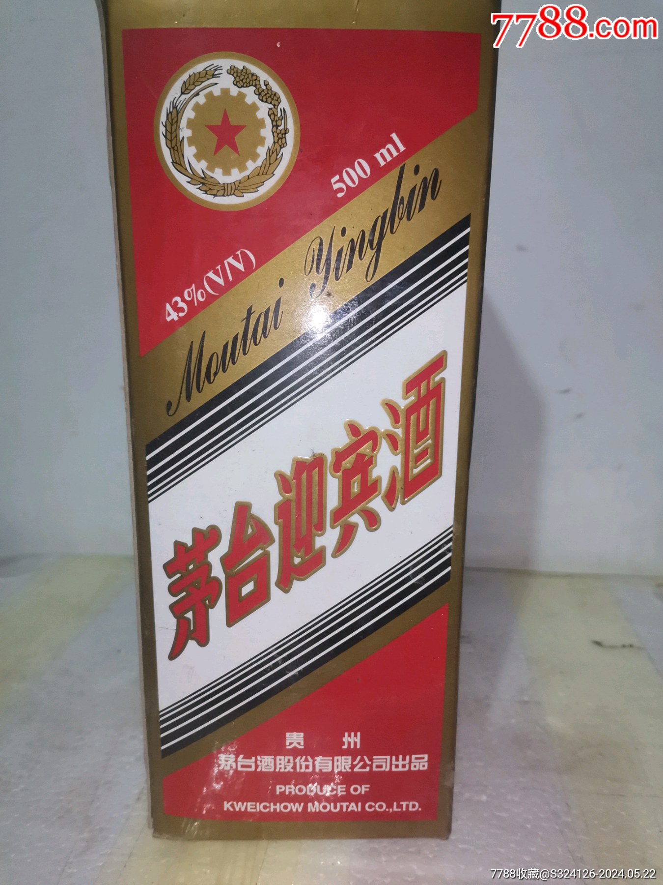 茅台迎宾酒