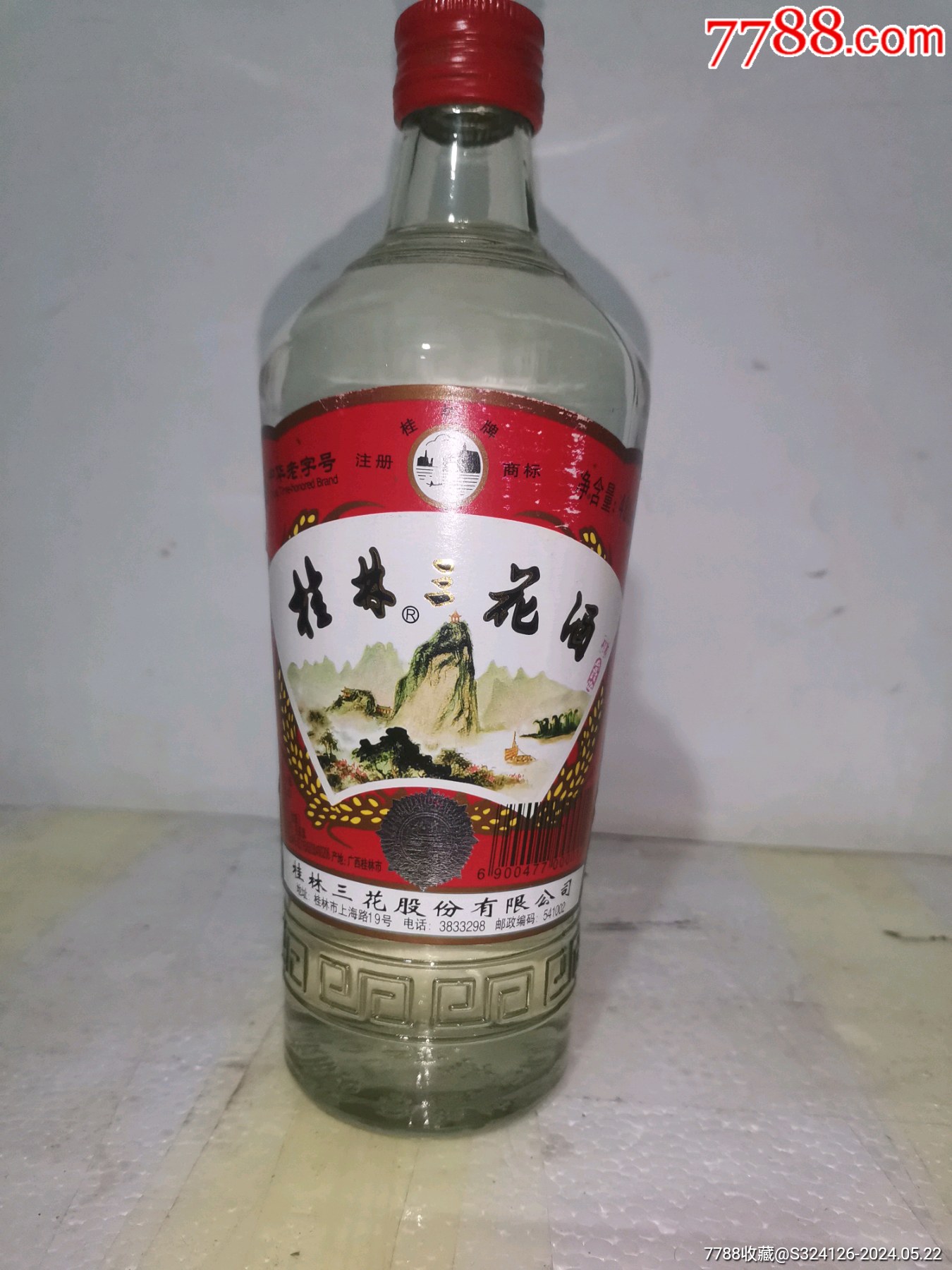 桂林三花酒_老酒收藏_百利商超【7788收藏__收藏热线】