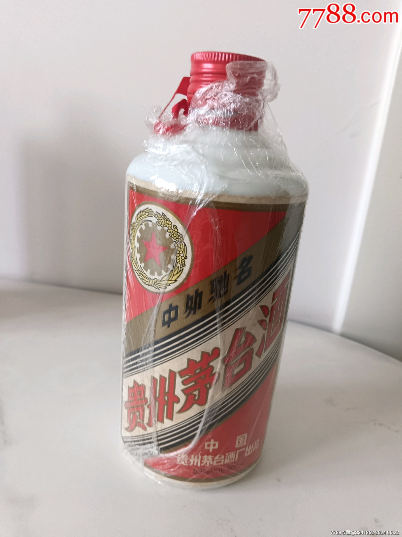 96年公司回流茅台瓶
