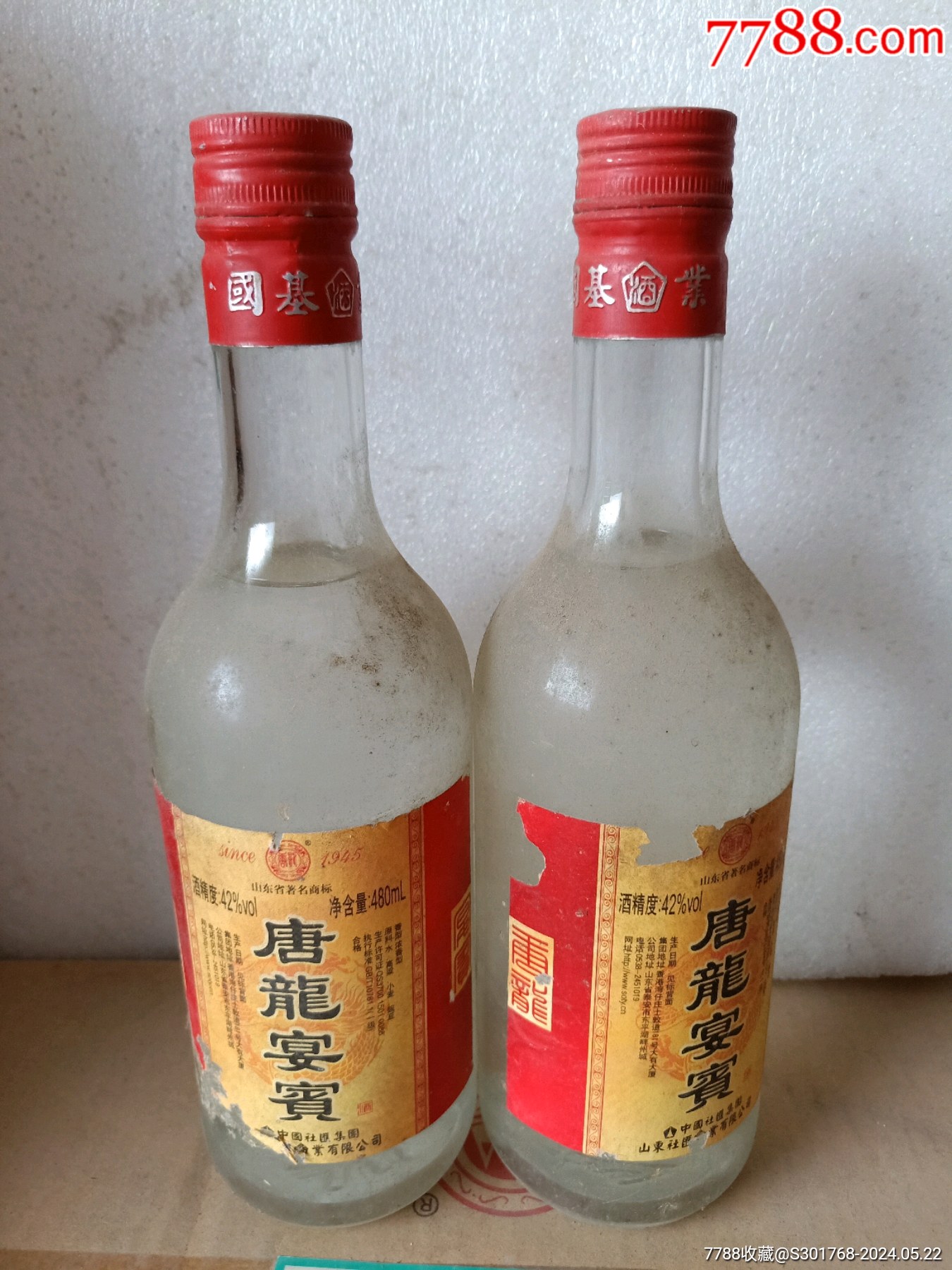 唐龙宴酒2瓶山东老酒