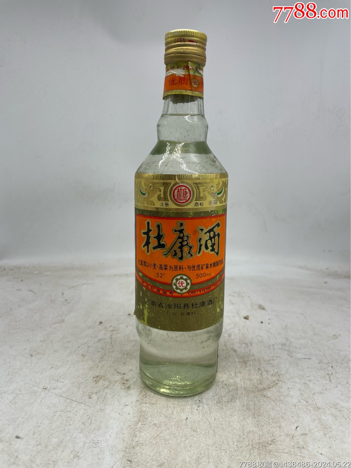 90年代,杜康酒,52度,500ml