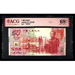 建國鈔（靚號）愛藏評級68EPQ