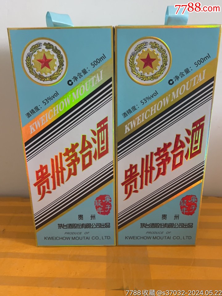 茅台生肖鼠年酒瓶2个_名品收藏阁【7788商城__七七八八商品交易平台